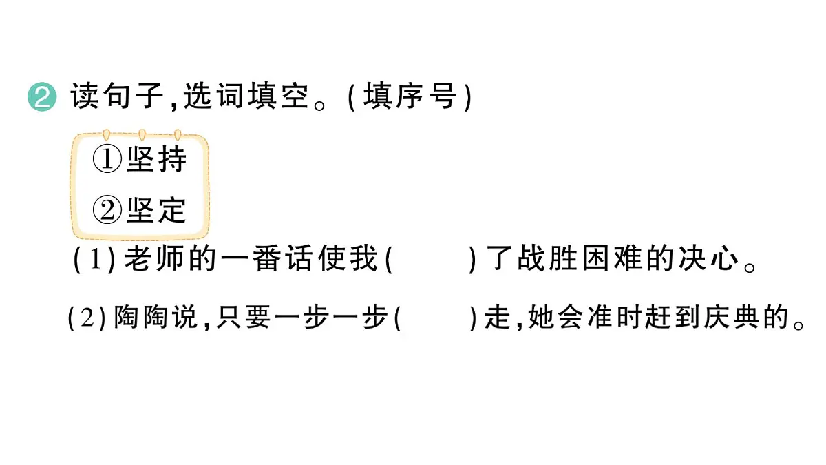 小学语文新部编版三年级上册第三单元9 犟龟 作业课件（含答案）（2025秋新版）第3页