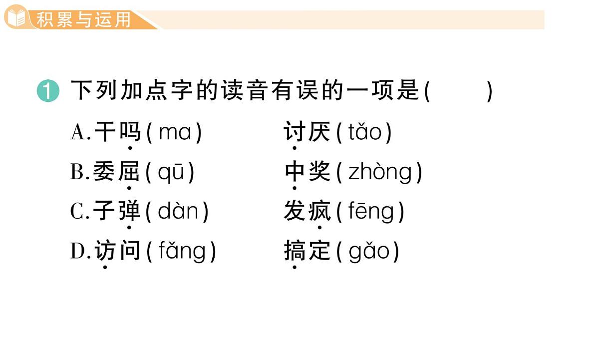 小学语文新部编版三年级上册第三单元10 小狗学叫 作业课件（含答案）（2025秋新版）第2页
