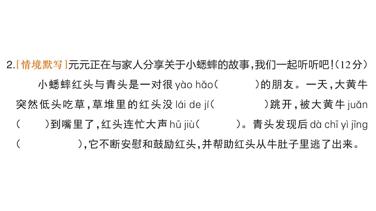小学语文新部编版三年级上册第四单元12 在牛肚子里旅行 课后服务作业课件（含答案）（2025秋）第3页