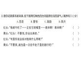 小學(xué)語(yǔ)文新部編版三年級(jí)上冊(cè)第四單元12 在牛肚子里旅行  課后服務(wù)作業(yè)課件（含答案）（2025秋）