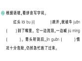 小學(xué)語(yǔ)文新部編版三年級(jí)上冊(cè)第四單元12 在牛肚子里旅行） 作業(yè)課件（含答案）（2025秋新版）