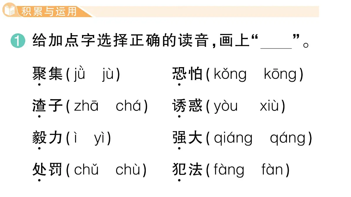 小学语文新部编版三年级上册第四单元13 一块奶酪 作业课件（含答案）（2025秋新版）第2页