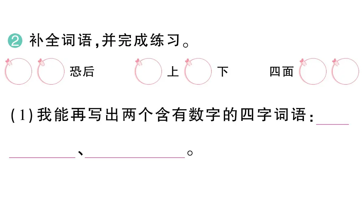 小学语文新部编版三年级上册第四单元13 一块奶酪 作业课件（含答案）（2025秋新版）第3页