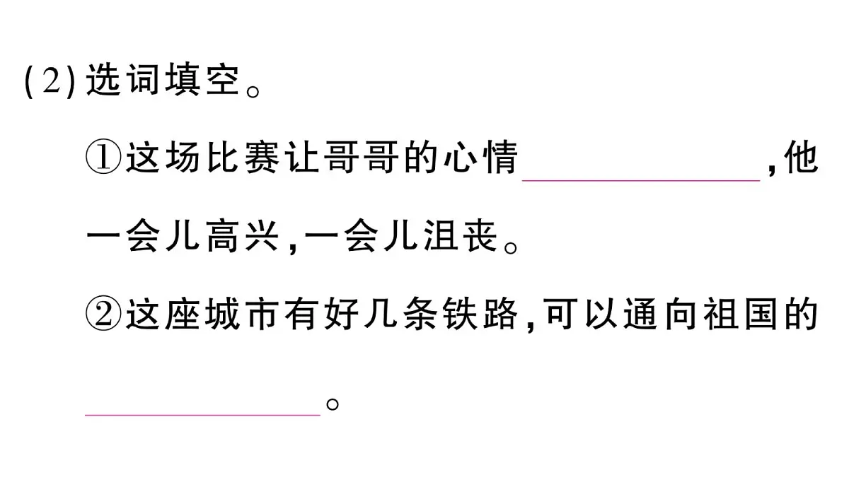 小学语文新部编版三年级上册第四单元13 一块奶酪 作业课件（含答案）（2025秋新版）第4页