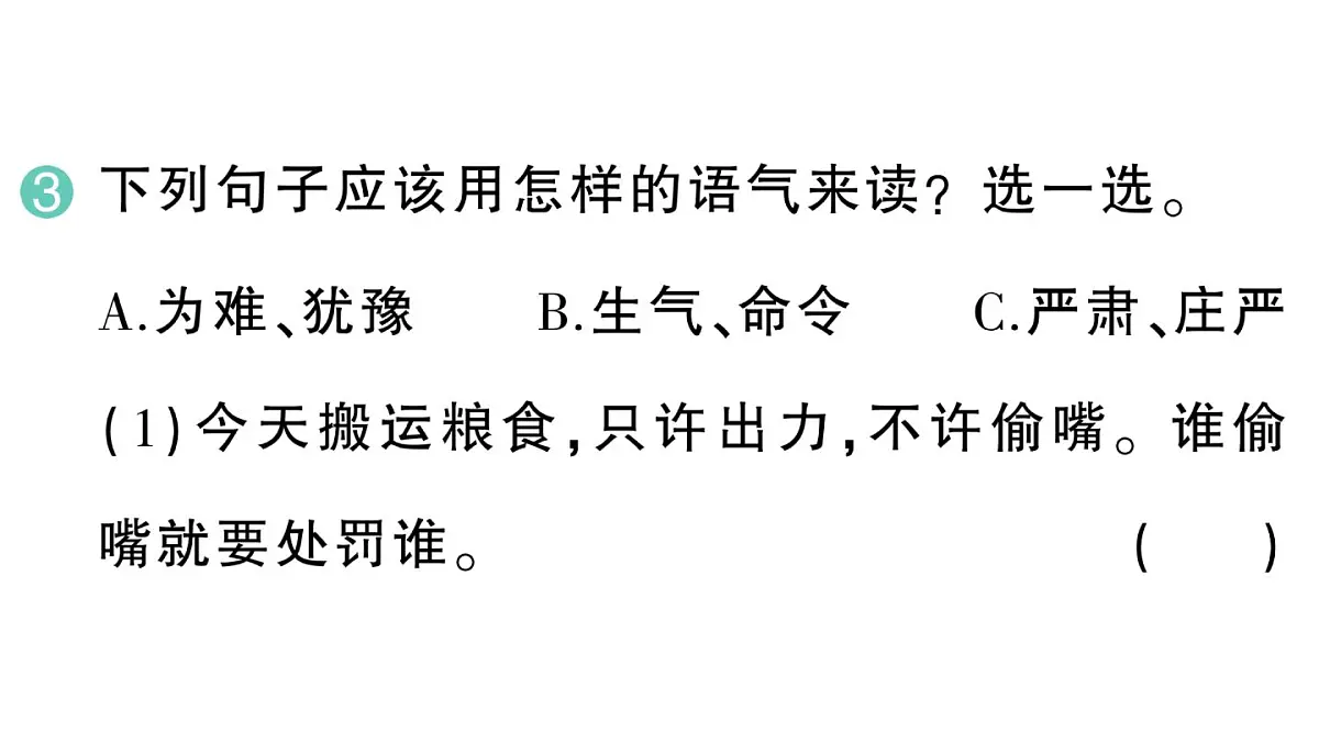 小学语文新部编版三年级上册第四单元13 一块奶酪 作业课件（含答案）（2025秋新版）第6页