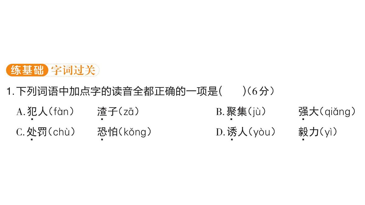 小学语文新部编版三年级上册第四单元13 一块奶酪行  课后服务作业课件（含答案）（2025秋）第2页
