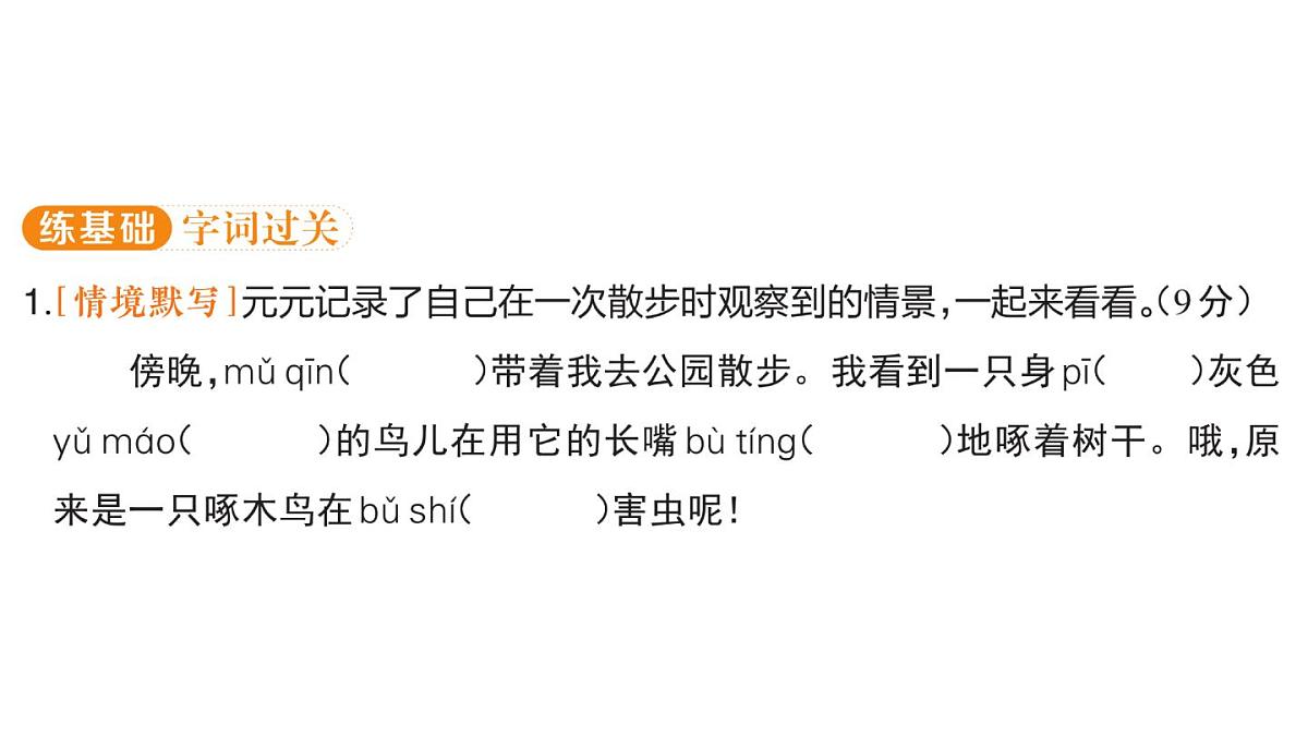 小学语文新部编版三年级上册第五单元14 搭船的鸟  课后服务作业课件（含答案）（2025秋）第2页