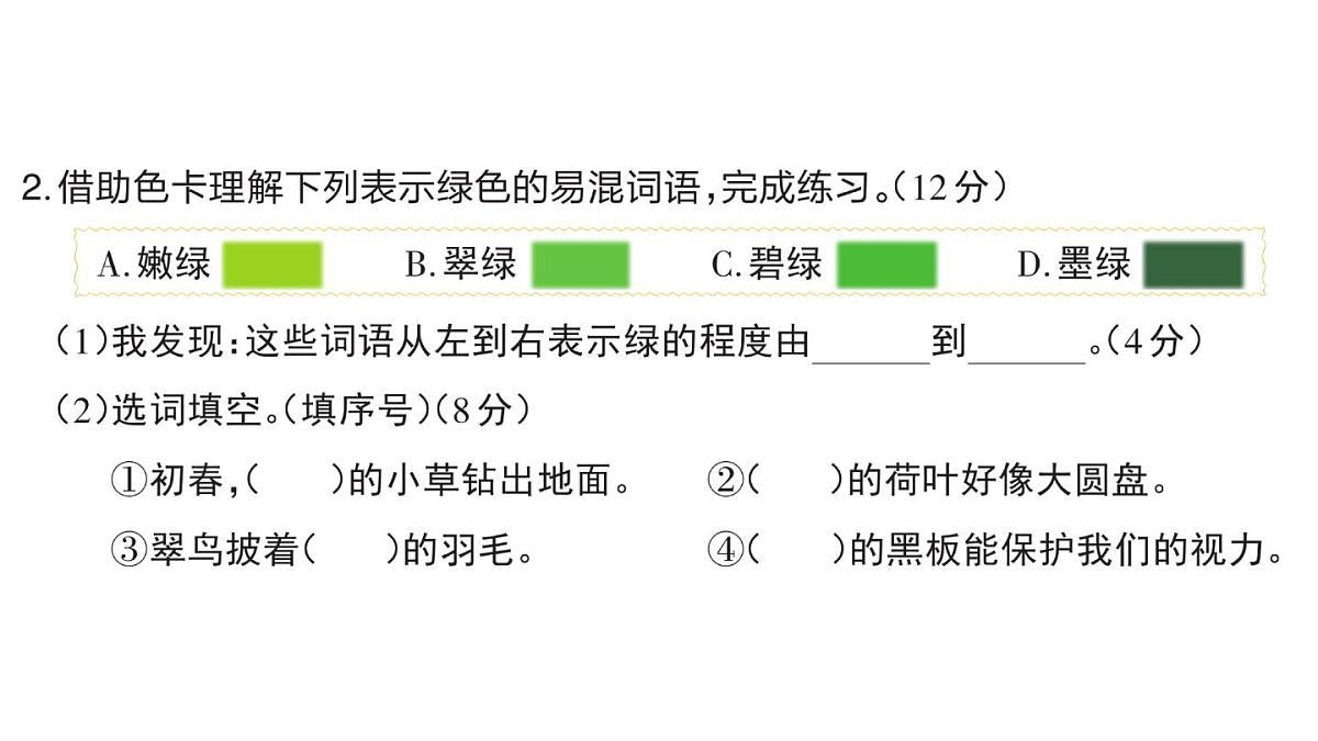 小学语文新部编版三年级上册第五单元14 搭船的鸟  课后服务作业课件（含答案）（2025秋）第3页