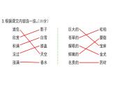小學語文新部編版三年級上冊第六單元18 美麗的小興安嶺  課后服務作業(yè)課件（含答案）（2025秋）