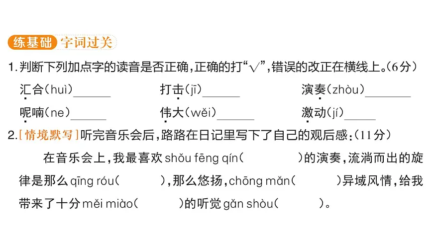 小学语文新部编版三年级上册第七单元21 大自然的声音 课后服务作业课件（含答案）（2025秋）第2页