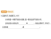 小學語文新部編版三年級上冊第七單元22 讀不完的大書  課后服務作業(yè)課件（含答案）（2025秋）