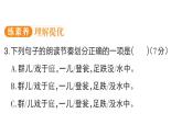 小學(xué)語文新部編版三年級(jí)上冊第八單元23 司馬光  課后服務(wù)作業(yè)課件（含答案）（2025秋）