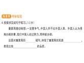 小學(xué)語文新部編版三年級(jí)上冊(cè)第八單元24 一定要爭(zhēng)氣  課后服務(wù)作業(yè)課件（含答案）（2025秋）