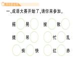 小學(xué)語文新部編版三年級(jí)上冊(cè)第一單元語文園地 作業(yè)課件（含答案）（2025秋新版）