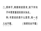 小學(xué)語文新部編版三年級(jí)上冊(cè)第一單元語文園地 作業(yè)課件（含答案）（2025秋新版）