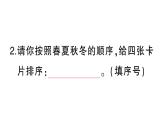 小學(xué)語文新部編版三年級(jí)上冊(cè)第二單元語文園地 作業(yè)課件（含答案）（2025秋新版）