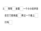 小學(xué)語文新部編版三年級(jí)上冊(cè)第三單元語文園地 作業(yè)課件（含答案）（2025秋新版）