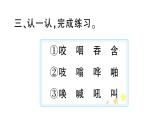 小學(xué)語文新部編版三年級(jí)上冊(cè)第四單元語文園地  作業(yè)課件（含答案）（2025秋新版）