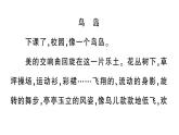 小學語文新部編版三年級上冊第一單元單元主題閱讀一 作業(yè)課件（含答案）（2025秋新版）