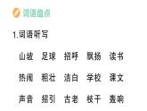 小學語文新部編版三年級上冊第一單元知識盤點 作業(yè)課件（含答案）（2025秋新版）