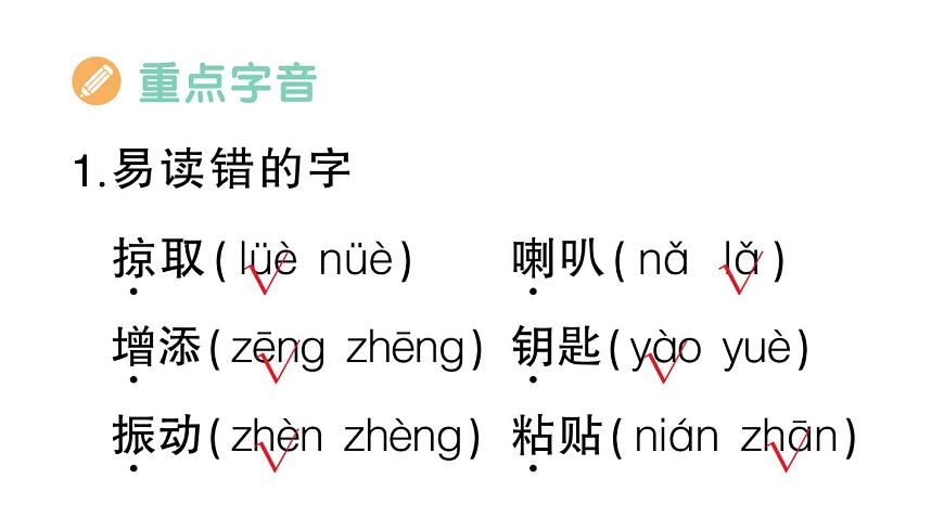 小学语文新部编版三年级上册第二单元知识盘点 作业课件（含答案）（2025秋新版）第2页
