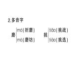 小學(xué)語文新部編版三年級上冊第二單元知識盤點(diǎn) 作業(yè)課件（含答案）（2025秋新版）