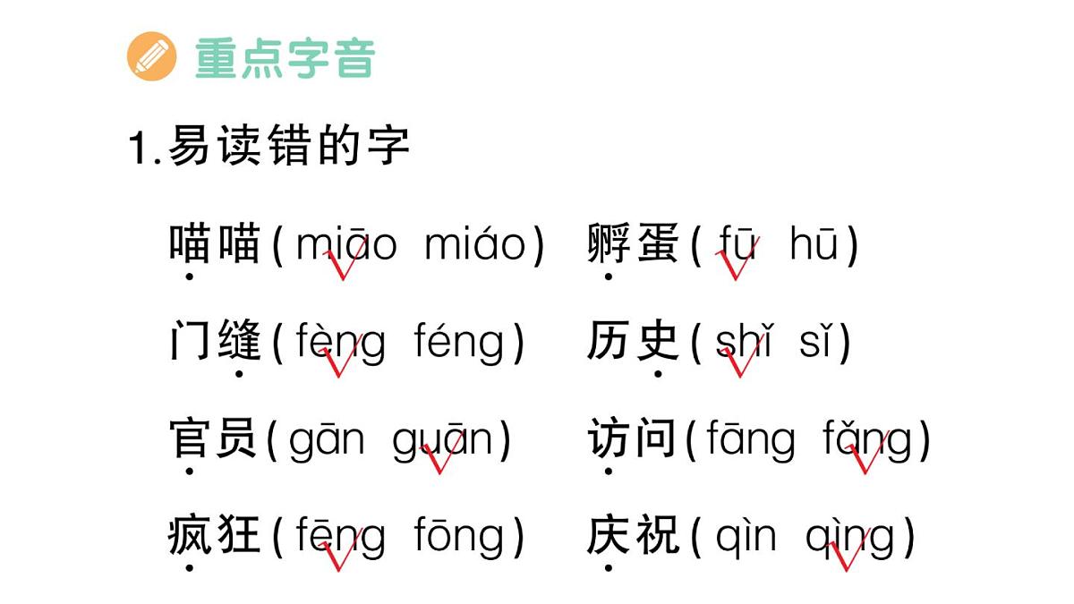 小学语文新部编版三年级上册第三单元知识盘点 作业课件（含答案）（2025秋新版）第2页
