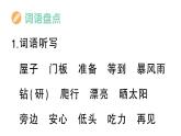 小學(xué)語文新部編版三年級上冊第三單元知識盤點 作業(yè)課件（含答案）（2025秋新版）