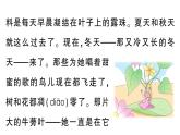 小學(xué)語文新部編版三年級上冊第四單元單元主題閱讀四  作業(yè)課件（含答案）（2025秋新版）