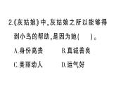 小學(xué)語文新部編版三年級上冊第四單元快樂讀書吧  作業(yè)課件（含答案）（2025秋新版）