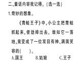 小學(xué)語文新部編版三年級上冊第四單元快樂讀書吧  作業(yè)課件（含答案）（2025秋新版）