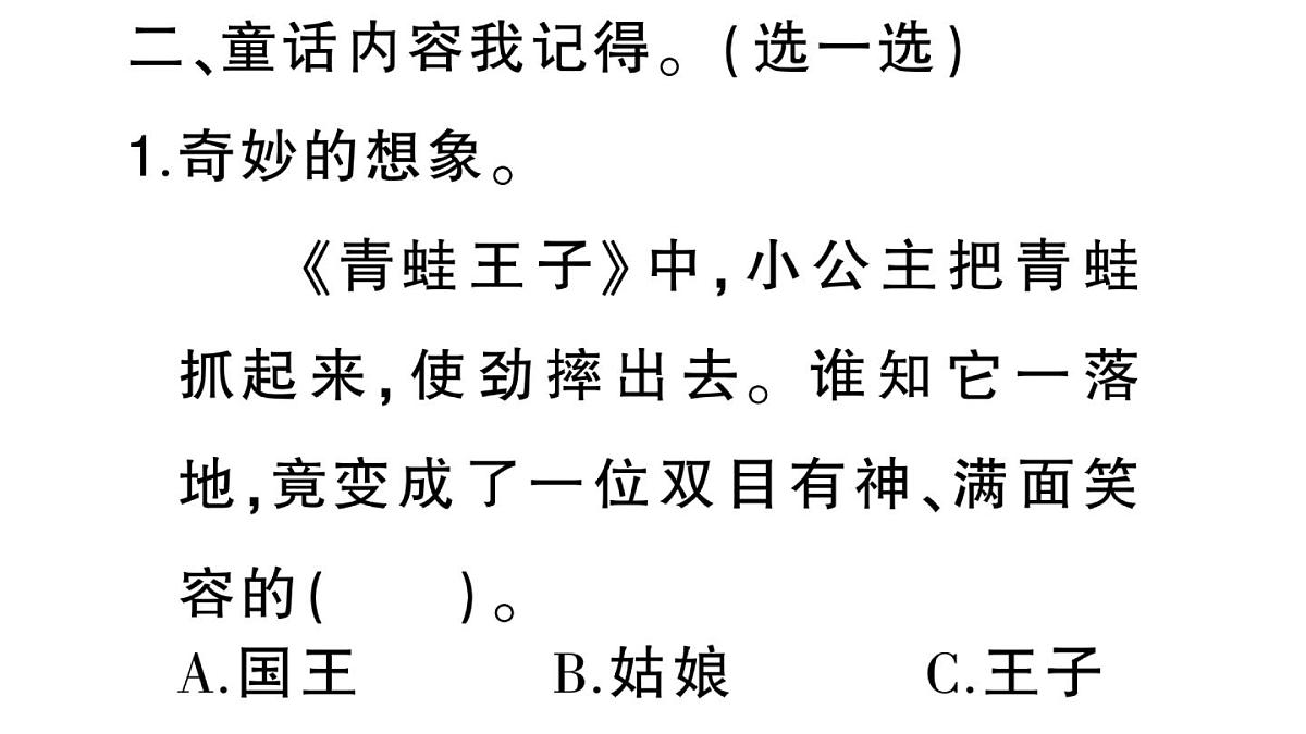 小学语文新部编版三年级上册第四单元快乐读书吧  作业课件（含答案）（2025秋新版）第4页