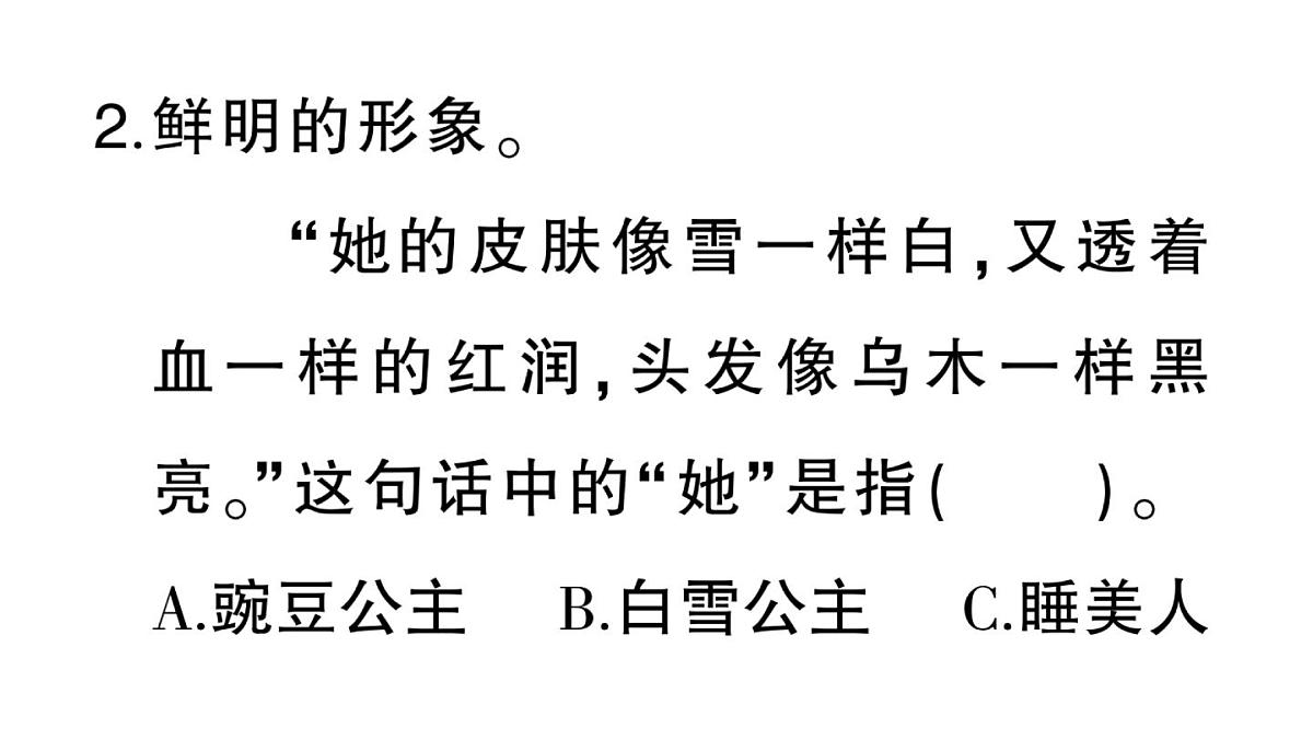 小学语文新部编版三年级上册第四单元快乐读书吧  作业课件（含答案）（2025秋新版）第5页