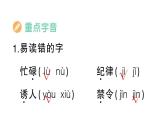 小學(xué)語文新部編版三年級上冊第四單元知識盤點  作業(yè)課件（含答案）（2025秋新版）