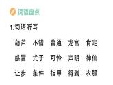 小學(xué)語文新部編版三年級上冊第四單元知識盤點  作業(yè)課件（含答案）（2025秋新版）