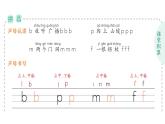 25秋统编版小学语文一年级上册字词句学习课件-3 b p m f