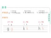 25秋统编版小学语文一年级上册字词句学习课件-5 g k h