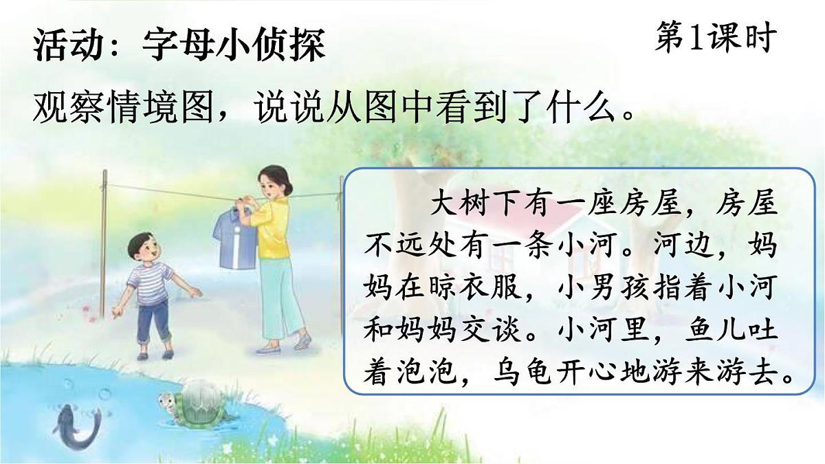 （25秋）人教统编版小学语文一年级上册2 i u ü课件第3页