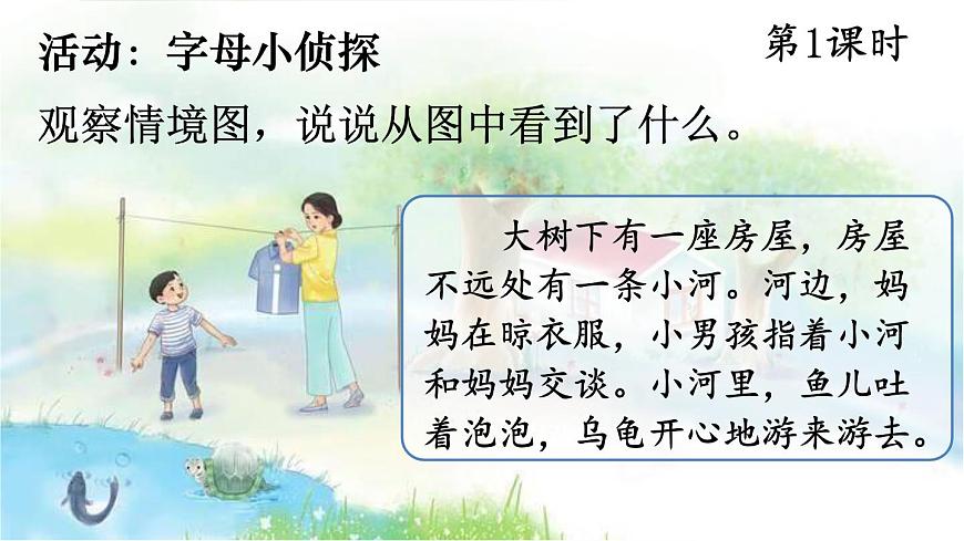 （25秋）人教统编版小学语文一年级上册2 i u ü课件第3页