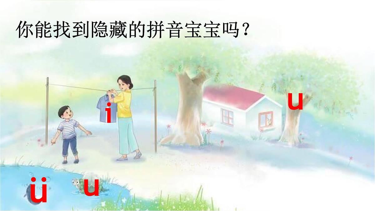 （25秋）人教统编版小学语文一年级上册2 i u ü课件第4页