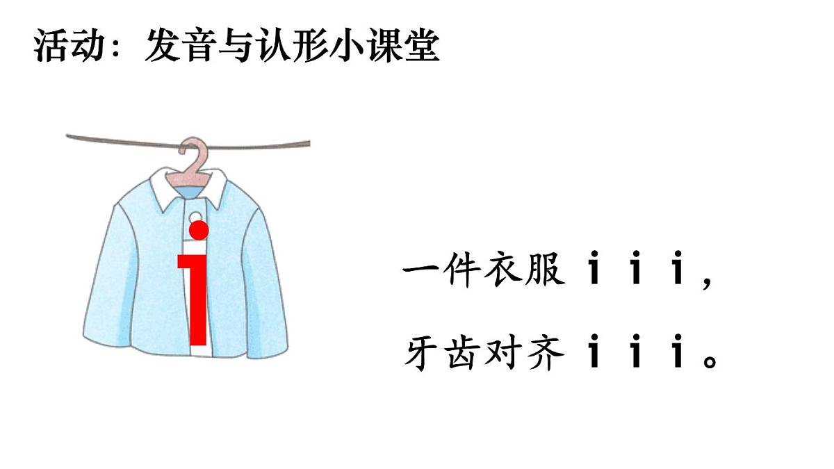 （25秋）人教统编版小学语文一年级上册2 i u ü课件第5页