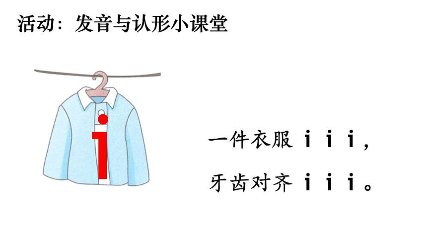 （25秋）人教统编版小学语文一年级上册2 i u ü课件第5页
