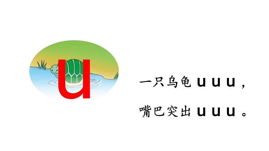 （25秋）人教统编版小学语文一年级上册2 i u ü课件第6页