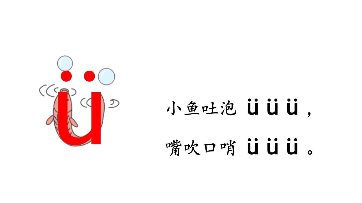 （25秋）人教统编版小学语文一年级上册2 i u ü课件第8页