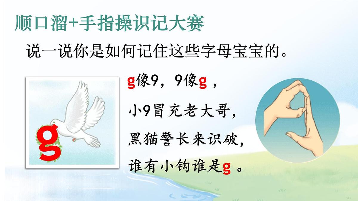 （25秋）人教统编版小学语文一年级上册5 g k h课件第6页