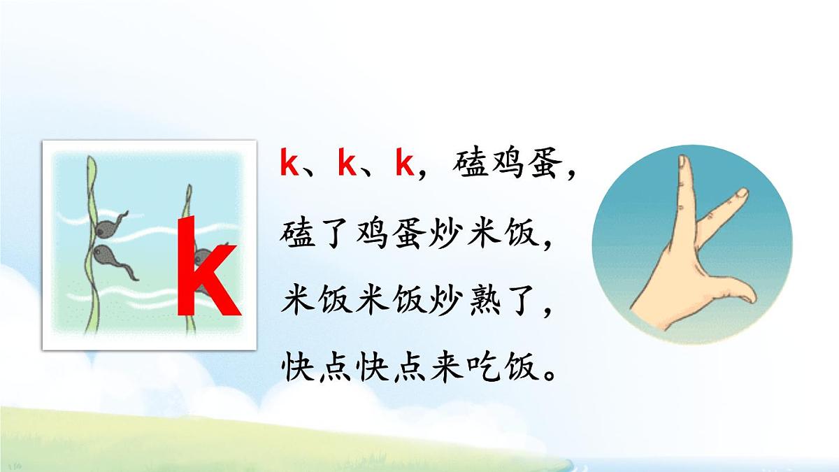 （25秋）人教统编版小学语文一年级上册5 g k h课件第7页