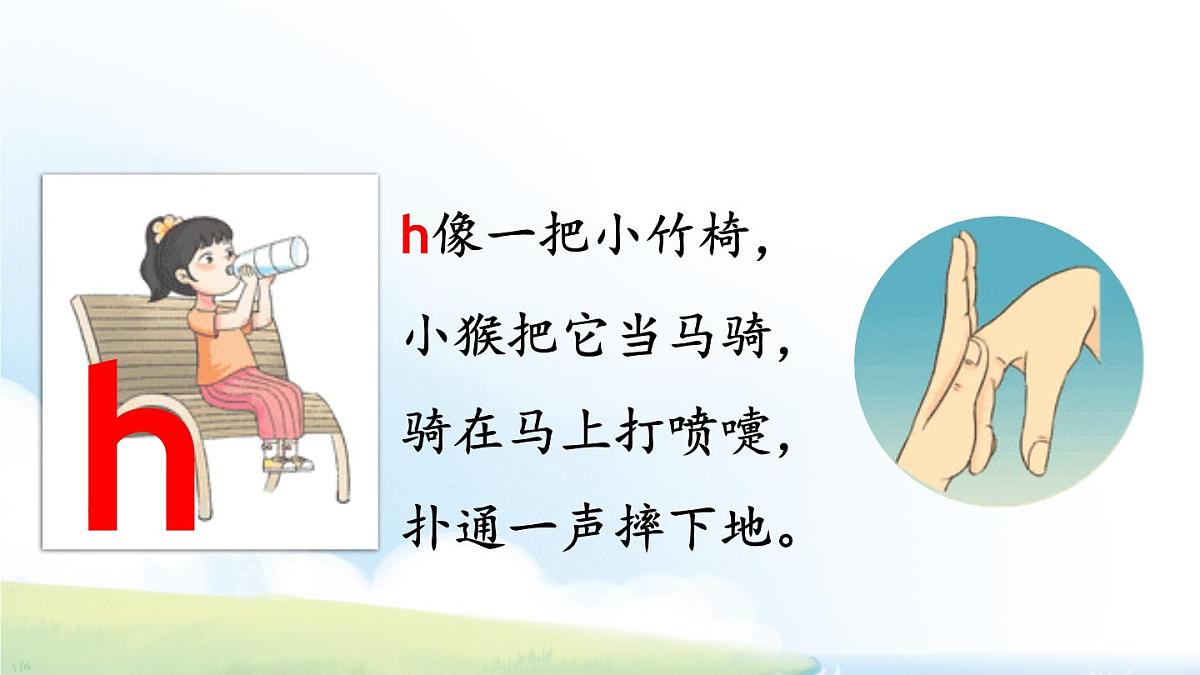 （25秋）人教统编版小学语文一年级上册5 g k h课件第8页