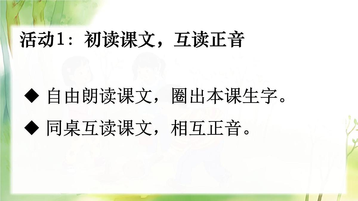 （25秋）人教统编版小学语文一年级上册6 日月明课件第3页