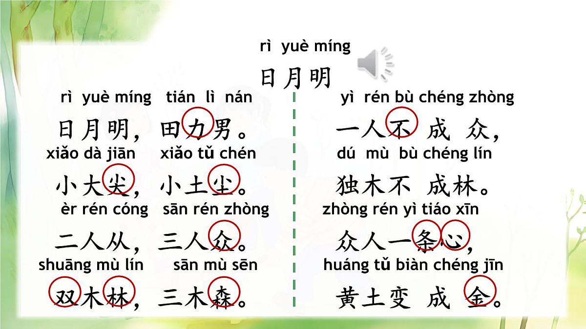 （25秋）人教统编版小学语文一年级上册6 日月明课件第4页