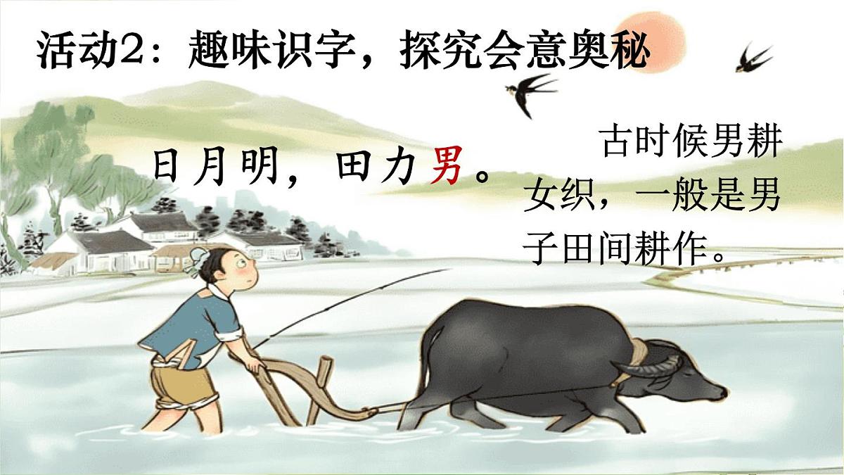 （25秋）人教统编版小学语文一年级上册6 日月明课件第6页